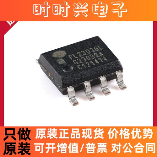 PL2303GL SOP-8 USB转串行桥接控制器 芯片 IC 芯片实力供应商
