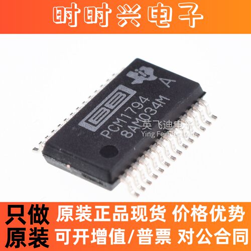 全新原装 PCM1794ADB PCM1794ADBR PCM1794 SSOP28 DAC音频芯片IC