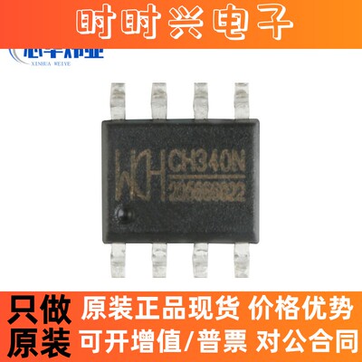 全新原装现货 贴片 CH340N 封装 SOP-8 USB转串口IC芯片 内置晶振