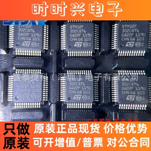 STM32F302C8T6全新原装现货32位微控制器STM32F302C8T6
