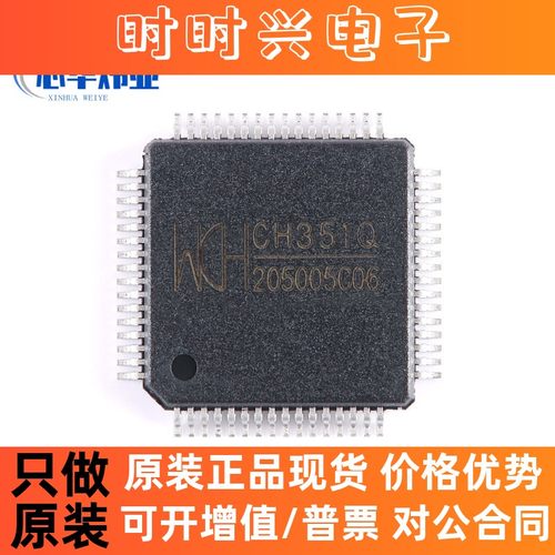 CH351Q 封装贴片LQFP-64 PCI总线双串口或打印口芯片IC 全新原装