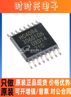 原装现货 74HC4094PW SN74HC4094PW 丝印HC4094 封装TSSOP-16