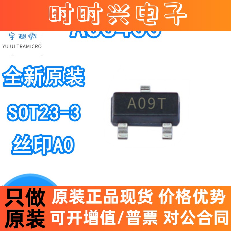原装AO3400 丝印A0 SOT23-3 30V 5.8A N沟道全新MOS场效应管 现货