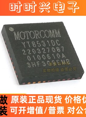 裕太微YT8531DC 集成电路IC 封装QFN40全新贴片原装芯片MotorComm
