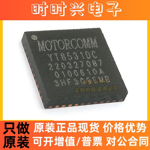 裕太微YT8531DC 集成电路IC 封装QFN40全新贴片原装芯片MotorComm