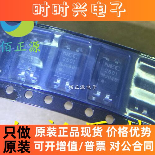 贴片光耦 PS2501 NEC2501 光隔离器 PS2501L-1-F3 SMD4 全新原装
