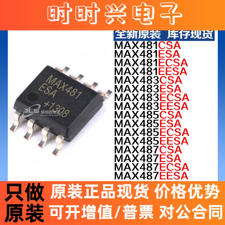 全新原装 MAX481CSA 483CSA 485CSA 487CSA ESA ECSA EESA SOP-8
