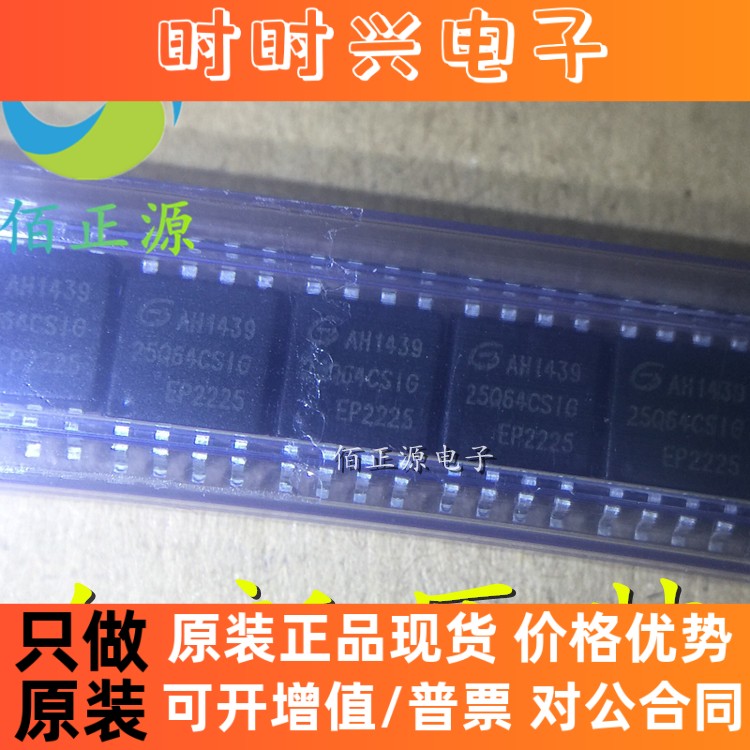 GD25Q64CSIG 8M闪存FLASH存储器 贴片SOP-8 兼容W25Q64 全新原装 - 实物图