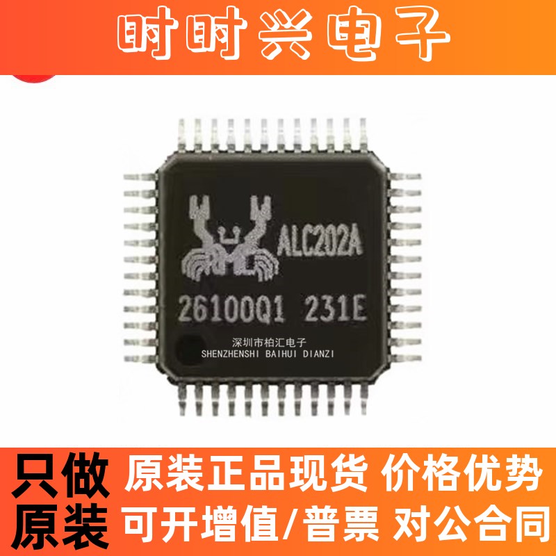 全新进口ALC202A ALC202声卡显卡芯片 双通道音频编解码器 QFP-48