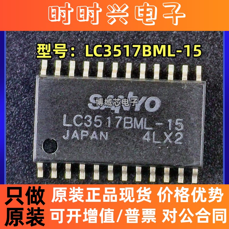 全新原装 型号:LC3517BML-15 封装:SOP24 一件起售