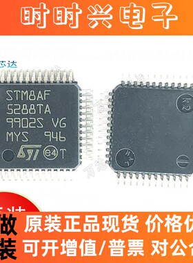 全新 STM8AF5288TAY 封装LQFP-64 32位微控制器 嵌入式 MCU单片机