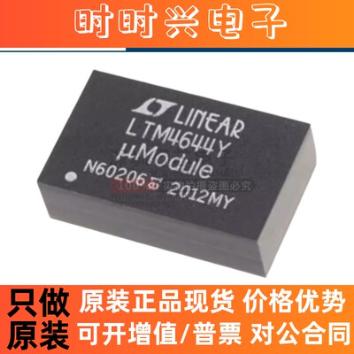 全新原装 LTM4644IY#PBF LTM4644Y BGA-77 DC电源模块 开关稳压器