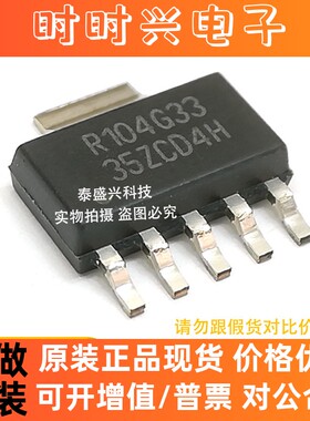 德州REG104GA-3.3/2K5 电源芯片SOT223-6全新原装R104G33稳压器IC