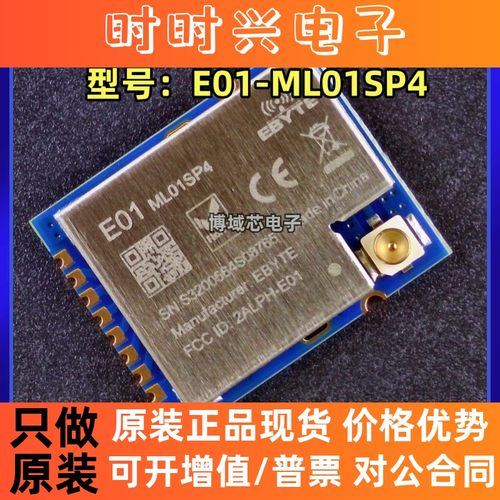 全新原装 EBYTE/亿佰特 型号:E01-ML01SP4 封装:MOUDLE