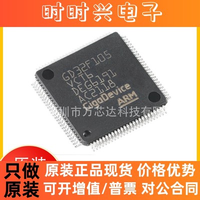 原装GD32F105VCT6 LQFP-100 ARM Cortex-M3 32位微控制器-MCU芯片