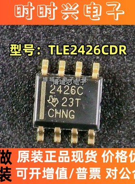 全新原装 TI( ) 型号:TLE2426CDR 丝印:2426C 封装:SOIC-8