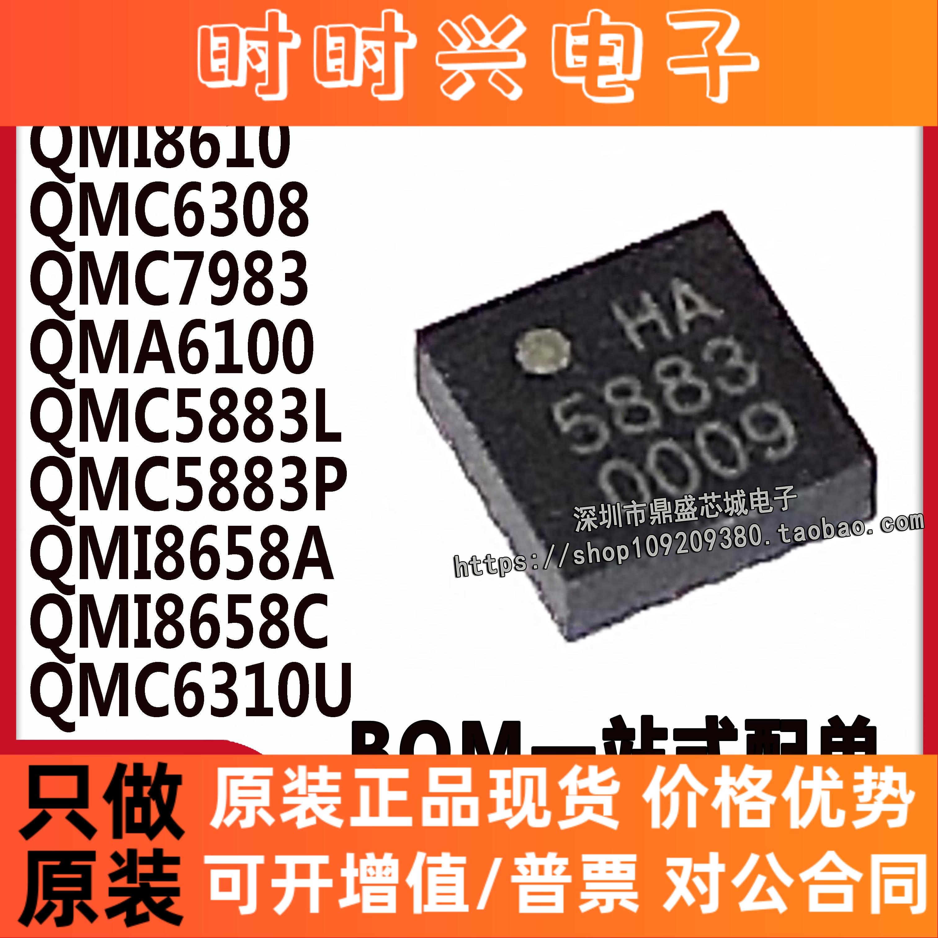 QMC5883L/5833P/6308/7983/6310U/QMI8658A/8658C/8610/QMA6100