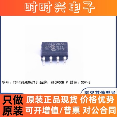 全新原装 TC4428AEOA713 贴片SOP-8 丝印TC4428AE 栅极驱动器芯片