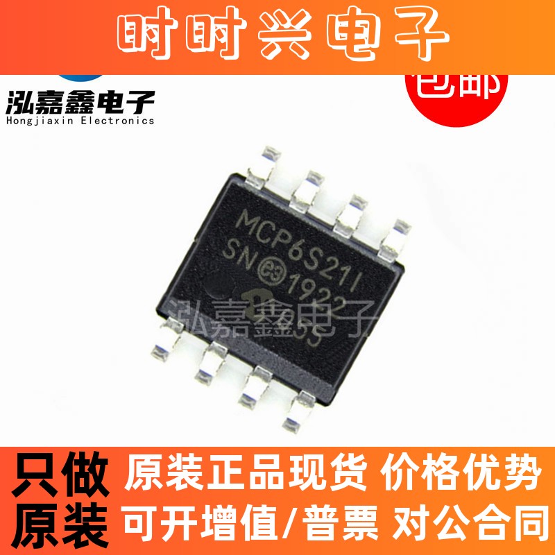 全新MCP6S21 MCP6S21T-I/SN MCP6S21I 贴片SOP8 特殊用途放大器
