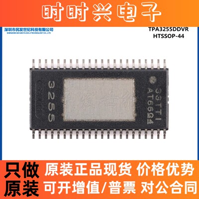 原装正品 TPA3255DDVR HTSSOP-44 单声道D类音频放大器芯片