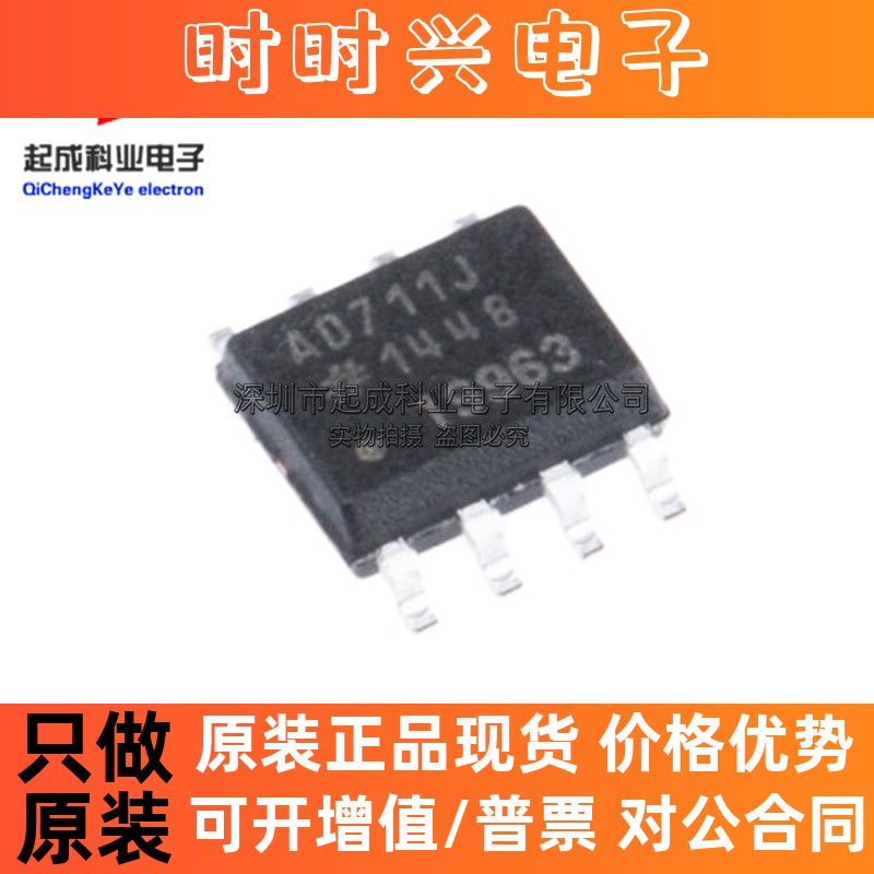 AD711JRZ运算放大器芯片SOP8丝印AD711J全新IC原装AD711JR 现货