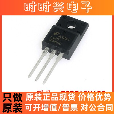 全新原装 10N65C 场效应管 FQPF10N65C 三极管10A650V直插TO-220