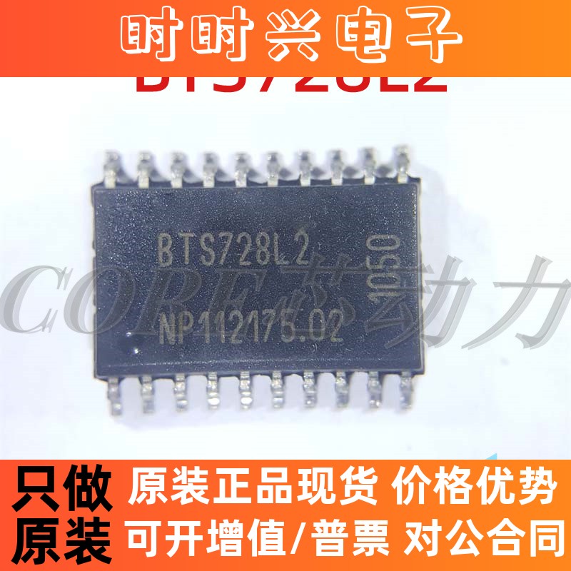 原装现货 BTS728L2 封装SOP20 汽车电脑板电源驱动芯片 bts728l2