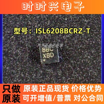 全新原装 RENESAS/瑞萨 型号:ISL6208BCRZ-T 丝印:8BC 封装:QFN-8