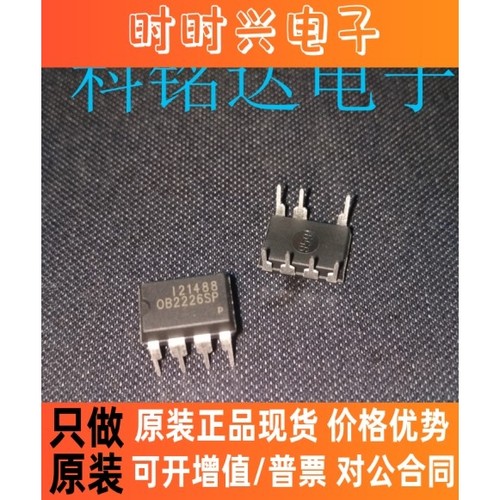OB2226SP On-Brig DIP7 电磁炉IC 原装现货 实物拍摄 假一赔十