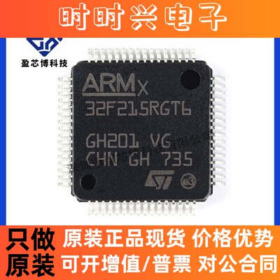 原装正品 STM32F215RGT6 LQFP64 ARM微控制器-MCU 电子元器件配单