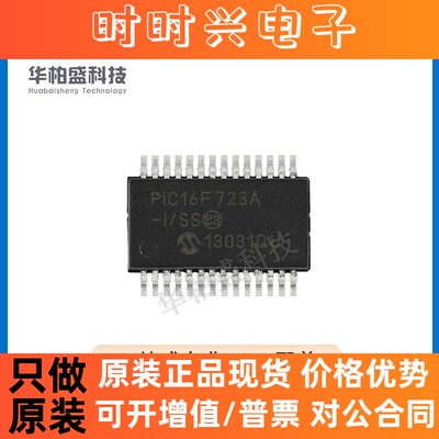 PIC16F723A-I/SS封装贴片SSOP28 MCU单片机全新原装现货芯片IC