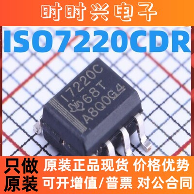 原装正品 ISO7220ADR/ISO7220CDR I7220A/I7220C SOP-8 全新进口