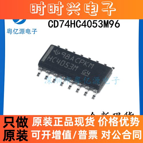CD74HC4053M96 丝印 HC4053M 逻辑IC 芯片 SOP-16 全新进口原装