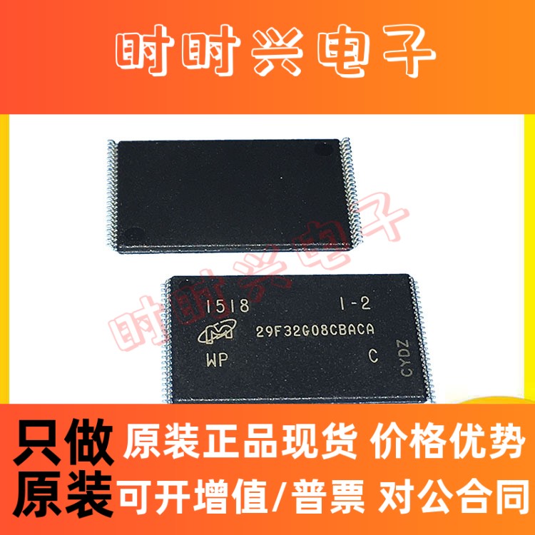 MT29F16G08ABABAWP:B镁光2GB闪存FLASH原装存储芯片IC封装tsop48