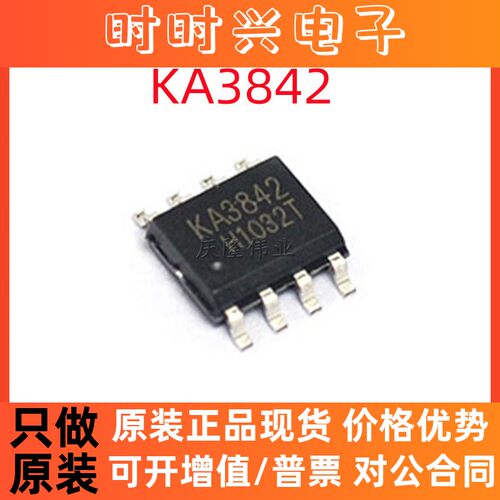 KA3842 SOP-8 3842 电流脉宽调制集成IC 全新 国产现货