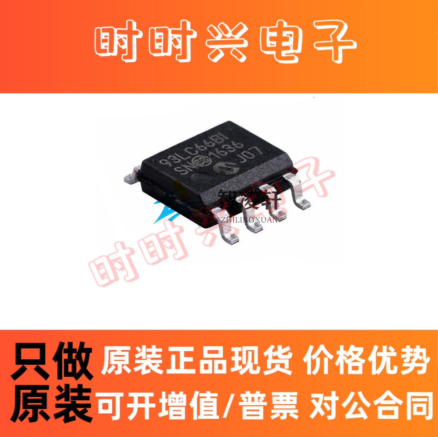 全新原装 93LC66B-I/SN 丝印93LC66BI SOP-8 EEPROM存储器芯片