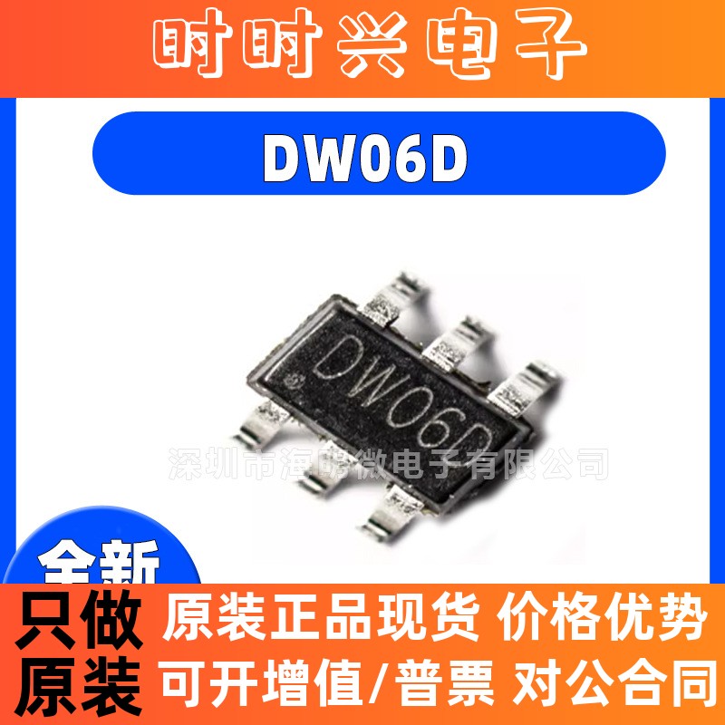 原装正品 贴片 DW06D 封装SOT-23-6 二合一锂电池保护IC芯片