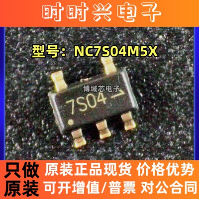 全新原装 FAIRCHILD/仙童 型号:NC7S04M5X 丝印:7S04 封装SOT23-5