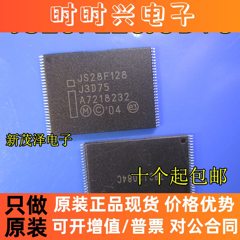 全新原装现货 JS28F128J3D75 TSOP56 请直拍 质量保证 当天发货