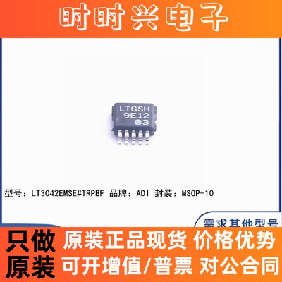 全新原装 LT3042EMSE#TRPBF MSOP-10 丝印LTGSH 线性稳压器 芯片