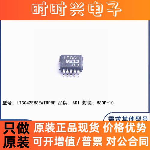 全新原装 LT3042EMSE#TRPBF MSOP-10 丝印LTGSH 线性稳压器 芯片