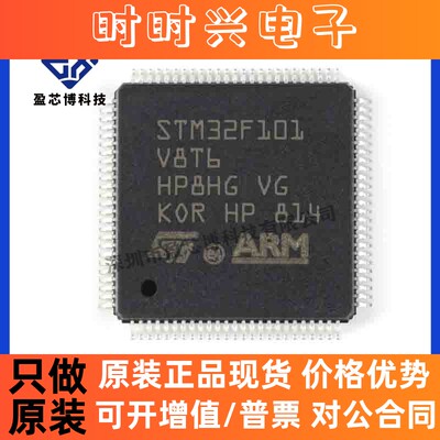 原装正品STM32F101V8T6 LQFP100 ARM微控制器-MCU 电子元器件配单