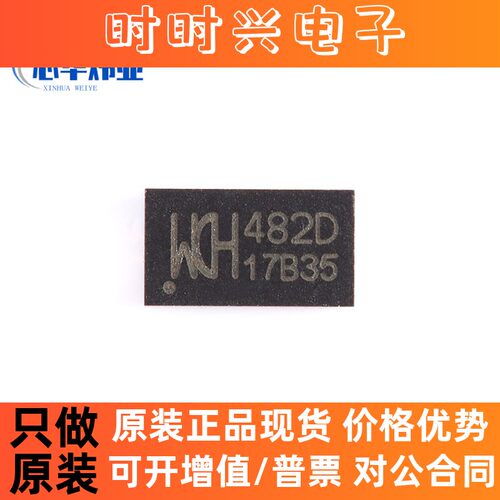 全新原装现货 CH482D QFN-20 2差分通道二选一超高速模拟开关芯片
