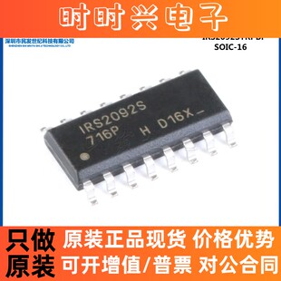 原装正品 IRS2092STRPBF SOIC-16 高性能D类音频适配器驱动器芯片