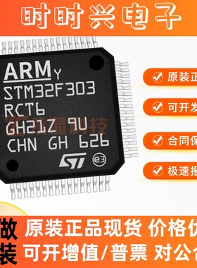 STM32F303RCT6 LQFP-64 72MHz 256KB 微控制器单片机