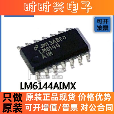 贴片原装 LM6144AIMX/NOPB SOP-16 8mA 运算放大器 - 运放芯片