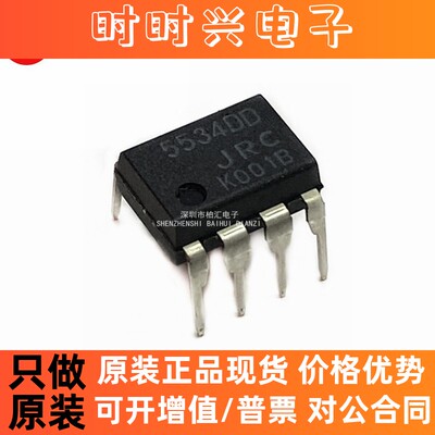 全新原装JRC5534DD 5534DD  低噪音发烧精密单运放 直插DIP-8直拍