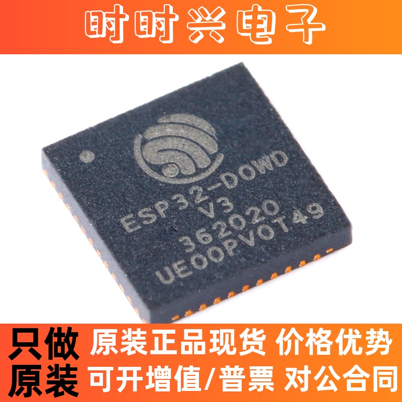 原装正品 ESP32-D0WD-V3 QFN-48 双核Wi-Fi&蓝牙MCU无线收发芯片