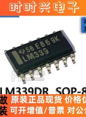 贴片原装 LM339DR SOP-16 丝印LM339 4通道 2.5mA 30V 模拟比较器