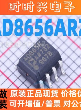 原装正品 AD8656A AD8656ARZ SOP8 贴片 全新进口 精密放大器